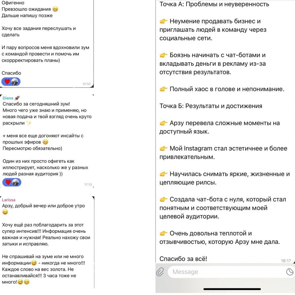 Сообщения учениц Push My Business
